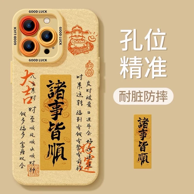 大吉好运适用苹果iphone小米15/14/13pro防摔vivo华为oppo手机壳