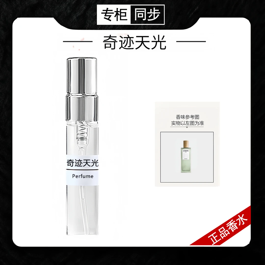 【正品香水】奇迹天光 赤霞橘光 彰显 不羁 我本莫测 心无禁忌  DWN