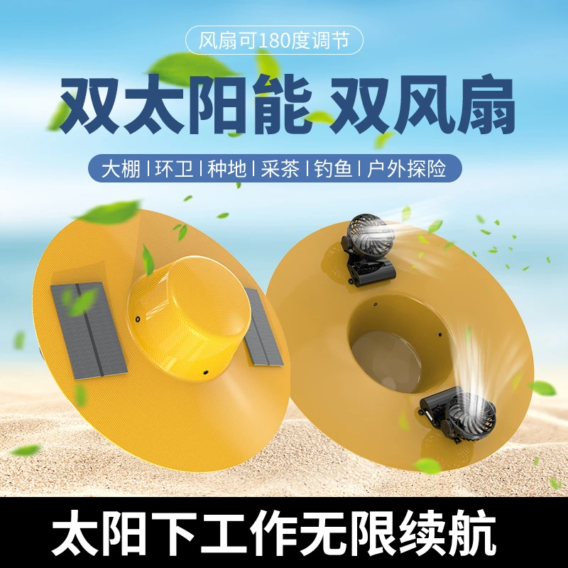 太阳能风扇斗笠帽男士户外遮阳劳动防雨泡沫帽夏季农民用防晒草帽