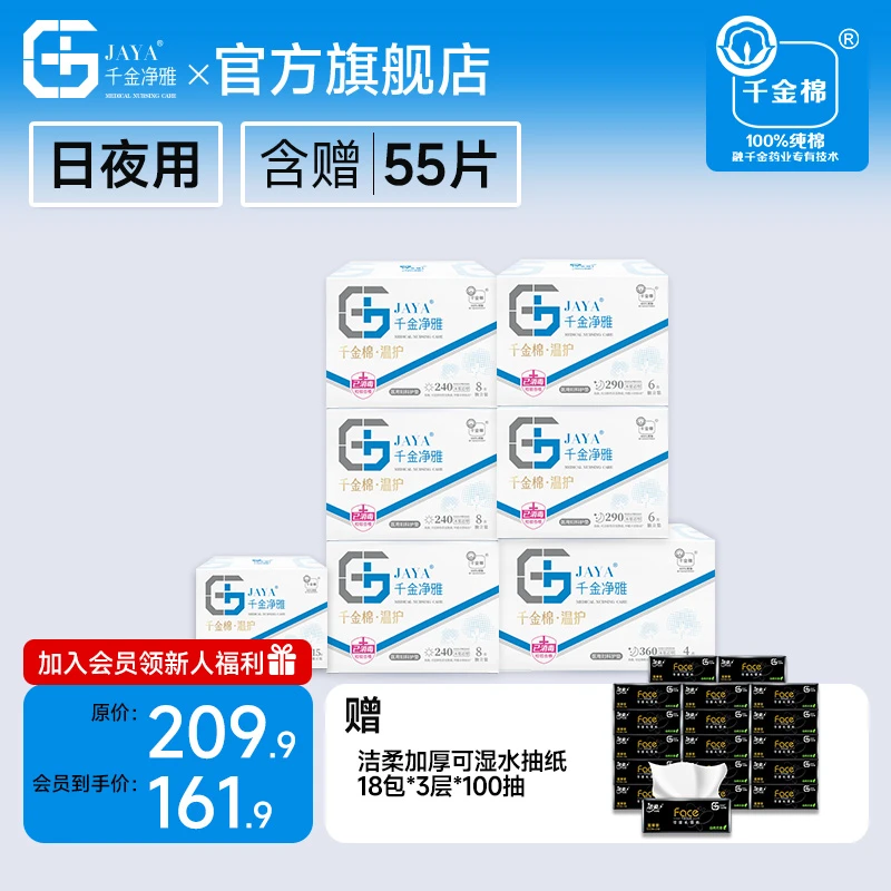 千金净雅卫生巾推荐红榜亲肤透气日夜用防漏棉柔舒适无菌护垫官方