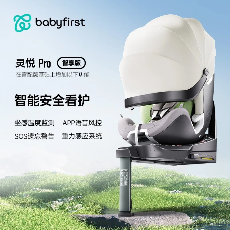 babyfirst宝贝第一灵悦Pro儿童安全座椅0-7岁婴儿宝宝汽车用座椅