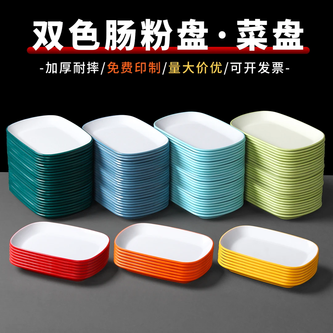 密胺餐具双色肠粉盘子饭店学校快餐盘火锅配菜盘长方形餐盘商用碟
