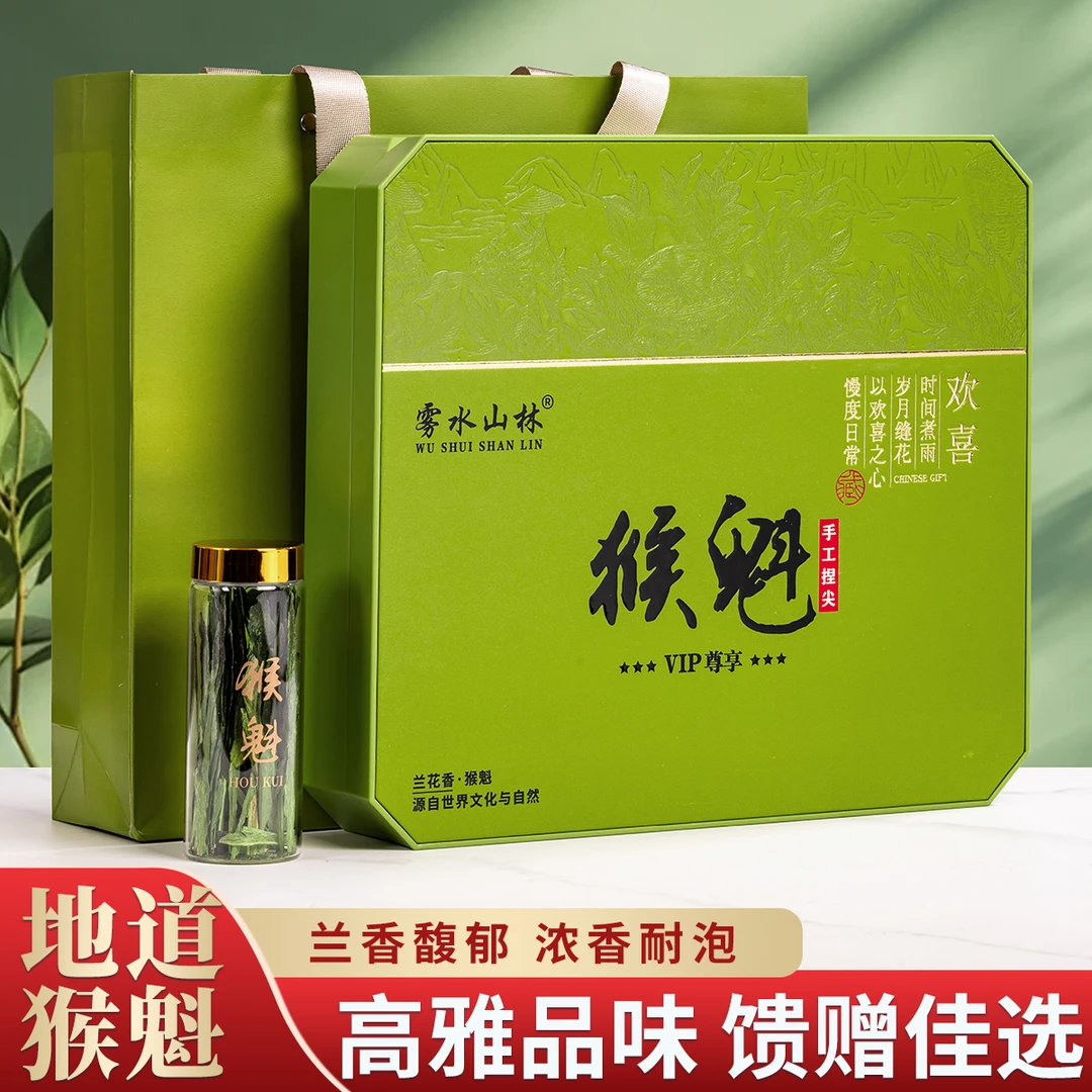 2025新茶猴魁手工捏尖礼盒装80g高端茶礼