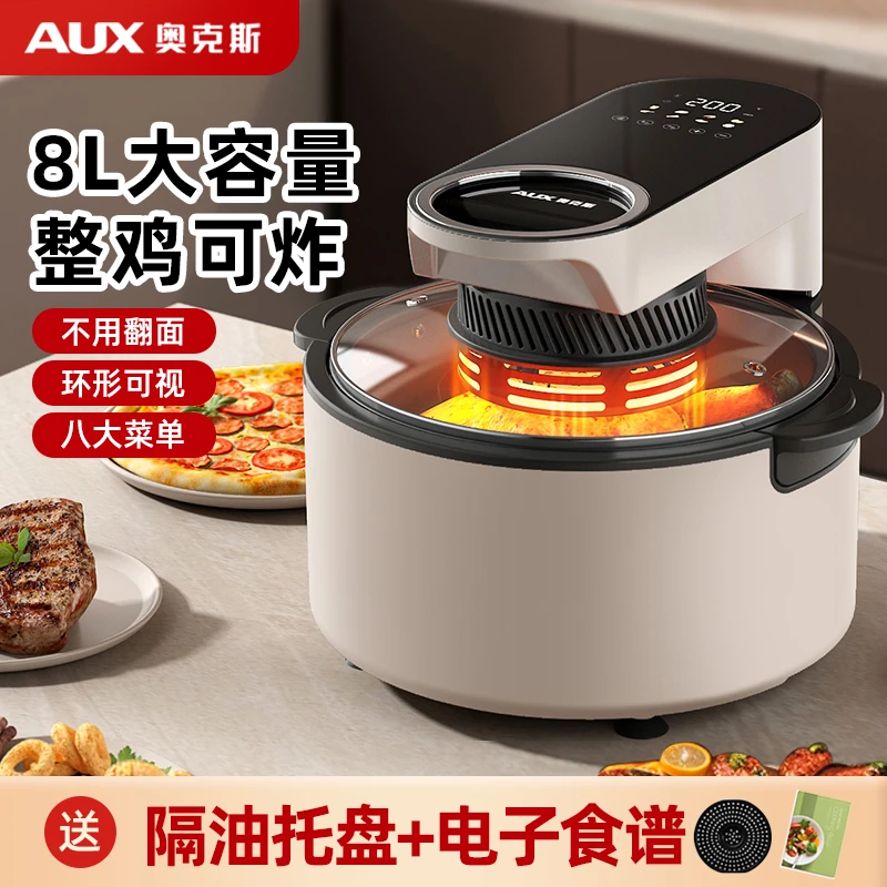AUX/奥克斯8L大容量可视智能空气炸锅多功能家用一体机电烤箱新款