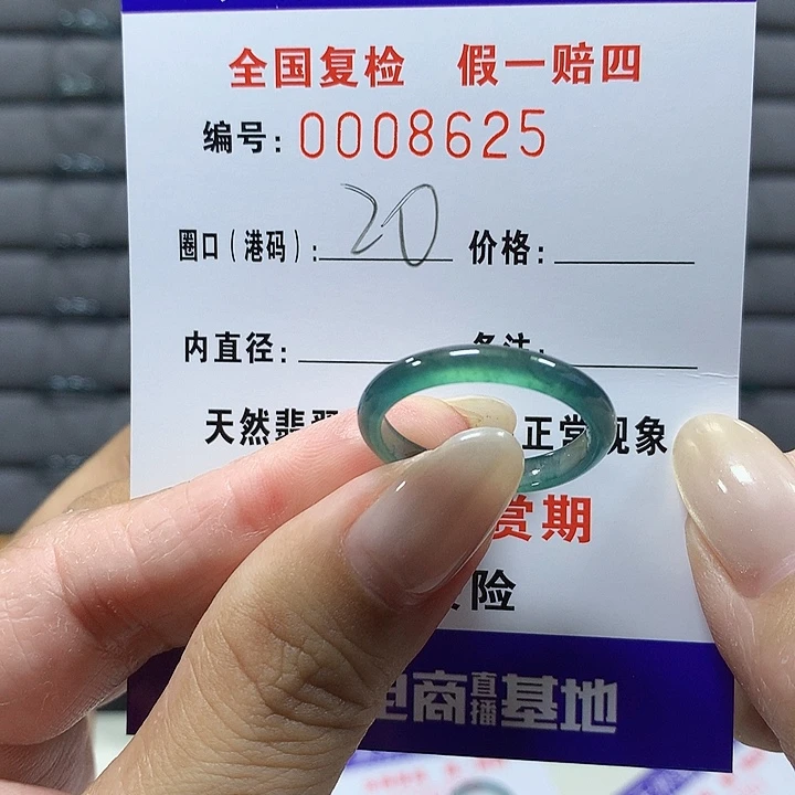 翡翠未镶嵌戒圈8625