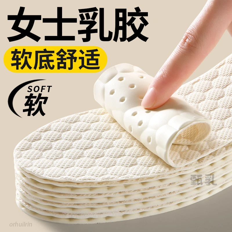 女款超薄乳胶鞋垫防滑不移位吸汗透气抗菌防臭不粘脚软底舒适女士