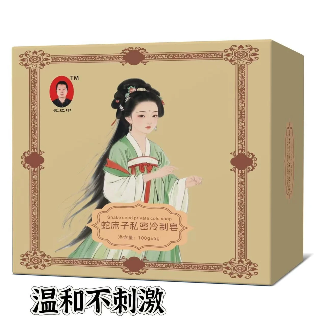 蛇床子冷制皂洗护皂止痒抑菌无患子中药皂范红印橱窗护理