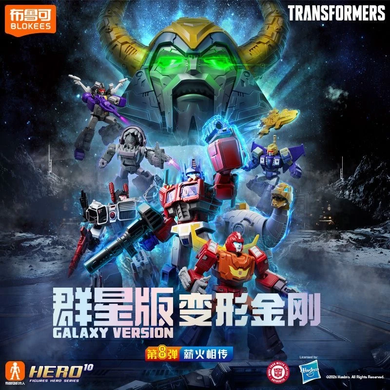 新品布鲁可积木人变形金刚群星版第八弹薪火相传擎天柱玩具正版