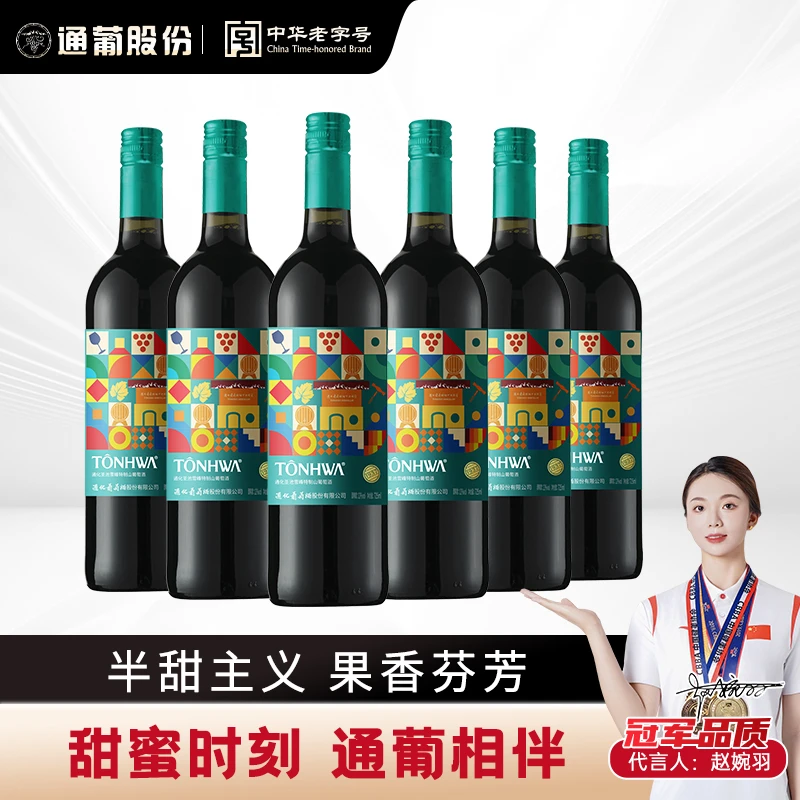 通化葡萄酒圣池雪峰特制山葡萄酒12度725ml半甜解腻