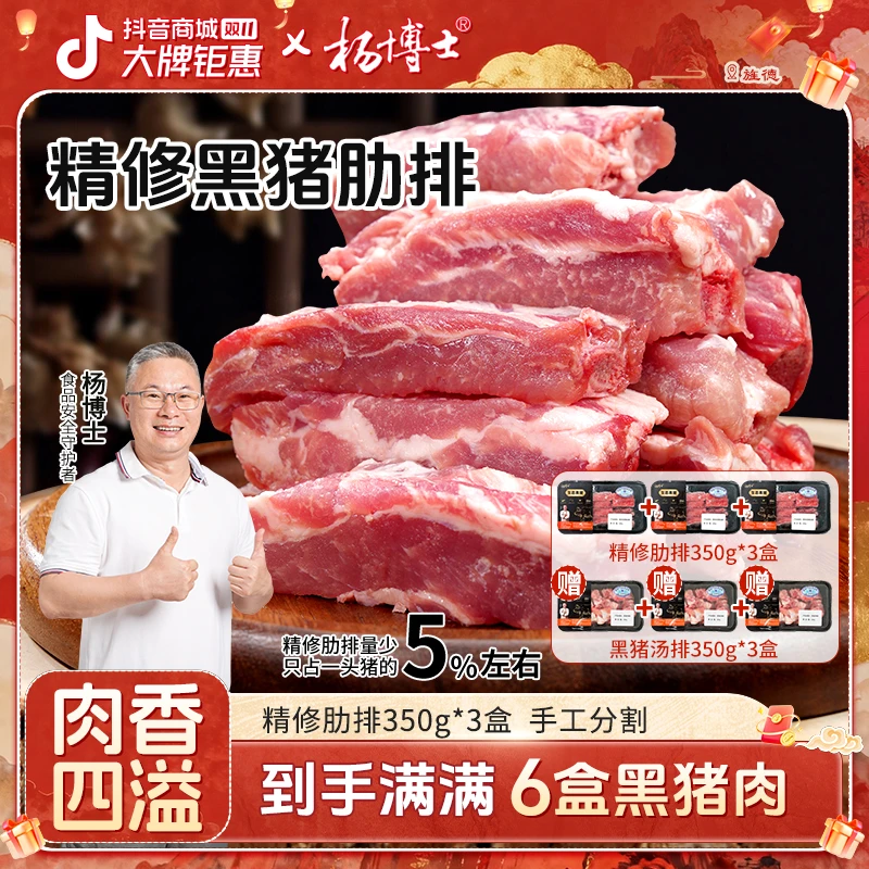 【5%精修黑猪肋排】杨博士皖南散养黑毛土猪精修黑猪肋排红烧煲汤鲜