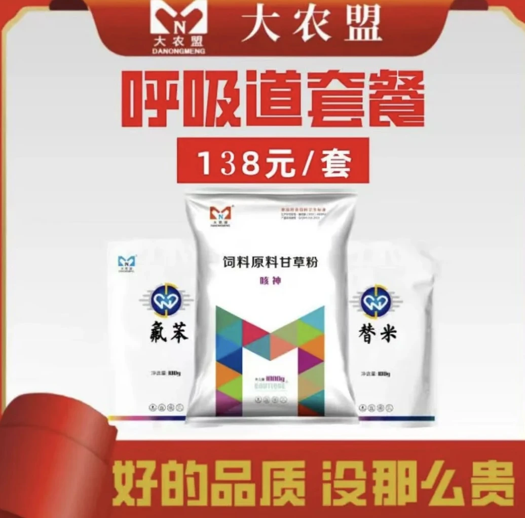 大农盟—饲料添加剂—呼吸道套餐
