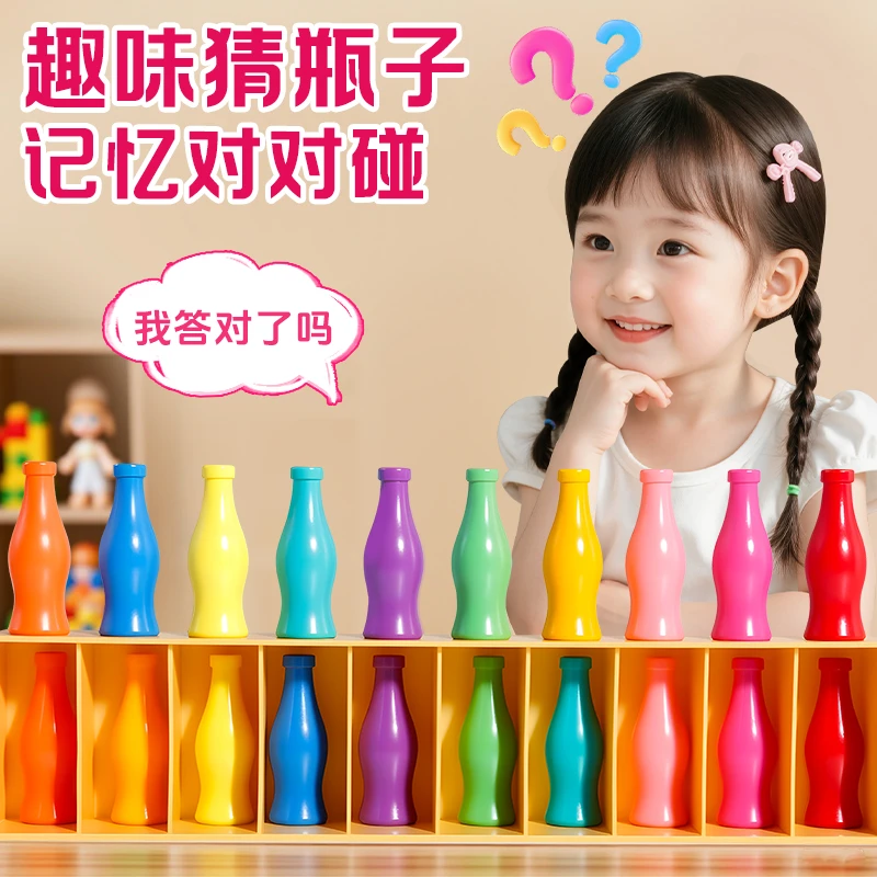 【暑假专享】趣味猜瓶子儿童记忆力逻辑思维推理创意桌游益智玩具