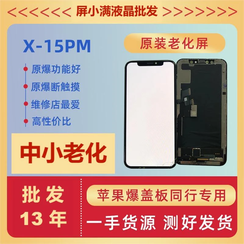 95新  适用苹果XR11中小老化原装拆机屏手机维修Xr屏幕原装