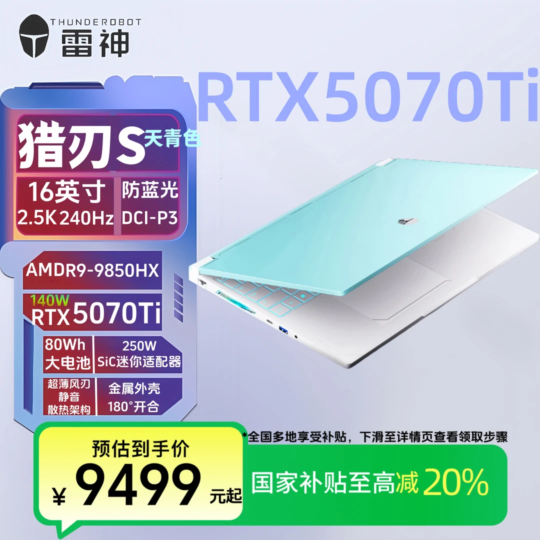 （地方补贴）雷神猎刃S Ultra R99850HX 5070Ti 游戏本笔记本电脑
