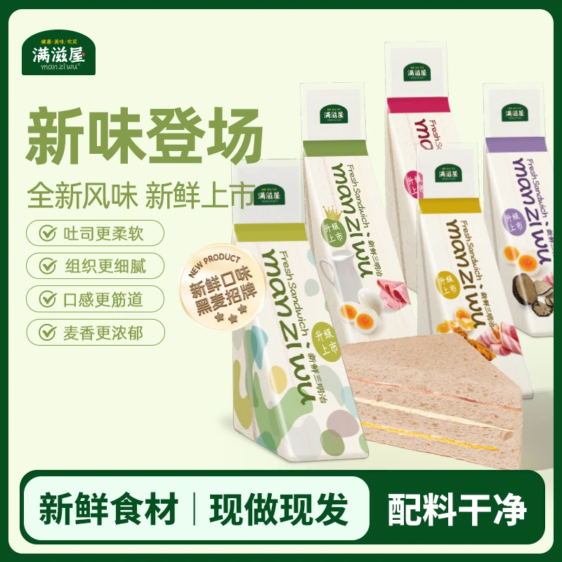 满滋屋 日式手工三明夹新口味黑麦上市现做早餐配料干净-生吐司