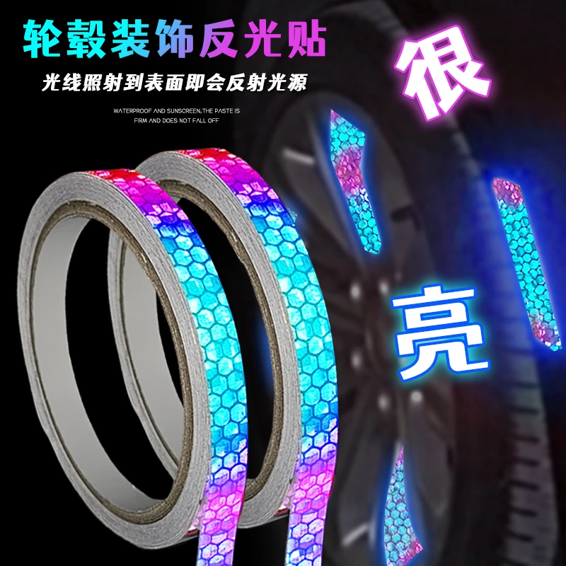 高亮汽车轮毂反光贴条个性创意摩托电动车装饰贴片