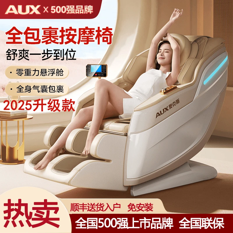 AUX/奥克斯新款按摩椅家用全身豪华电动小型零重力按摩沙发R20