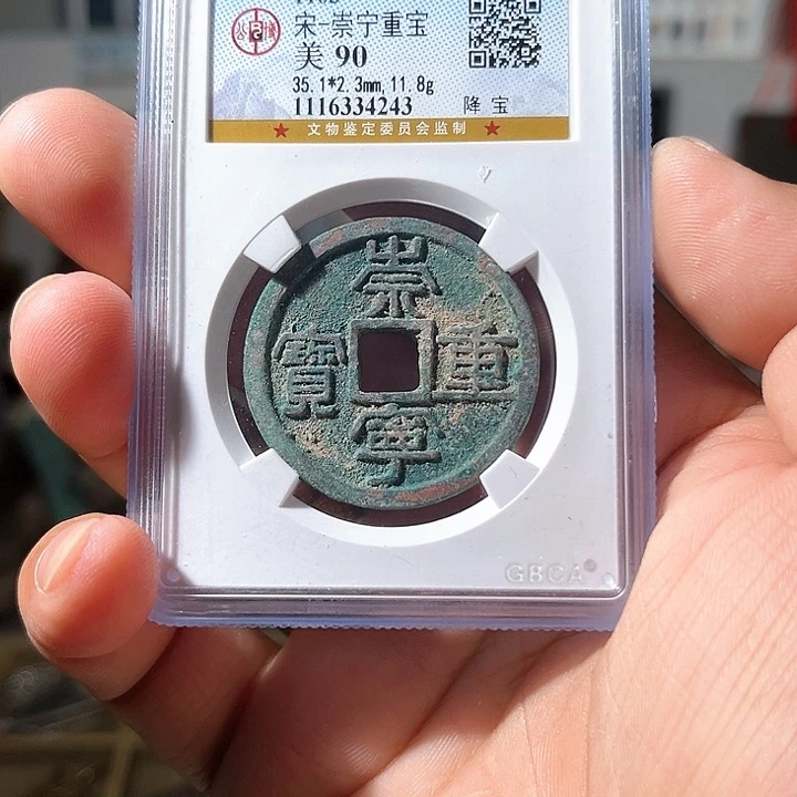 铜北宋时期，尾号4243d