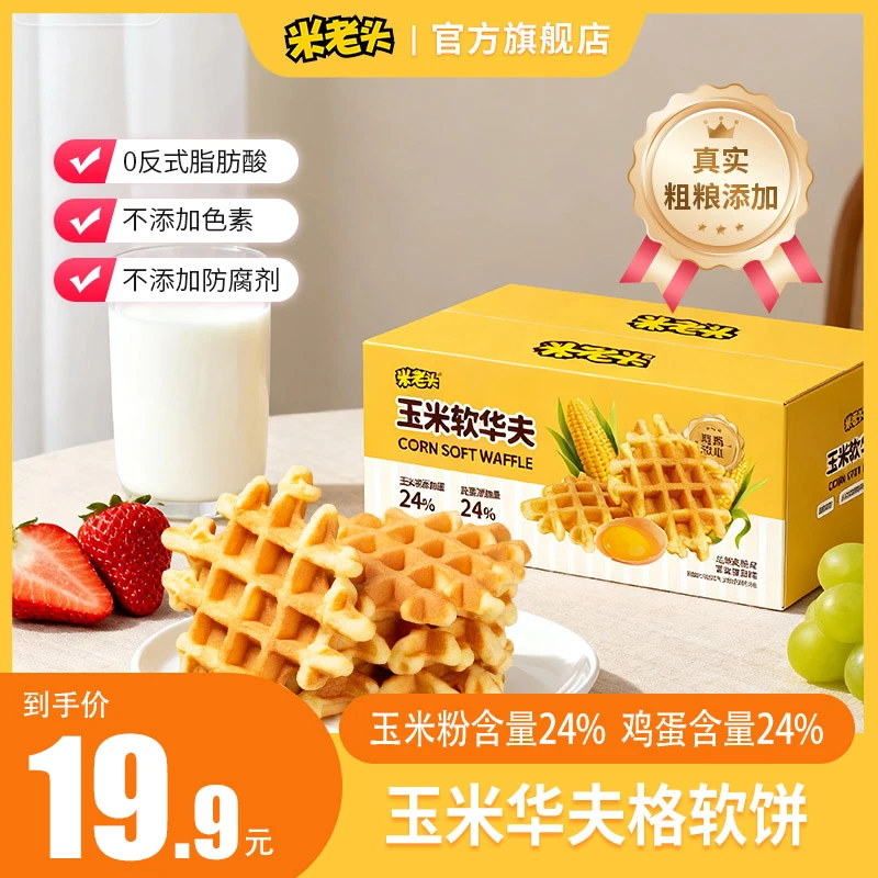 华夫饼-米老头玉米软华夫面包早餐糕点休闲食品松软口感休闲零食