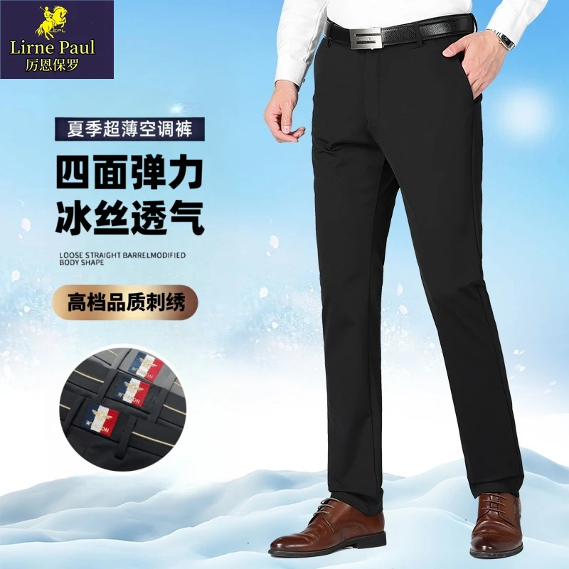 厉恩保罗高档夏季冰丝蜜蜂刺绣高档凉感休闲西裤男士高弹空调裤