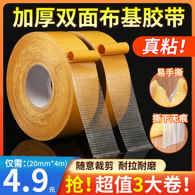 春节必备【3卷】双面胶撕下不留痕专用胶带 纤维网格双面背胶