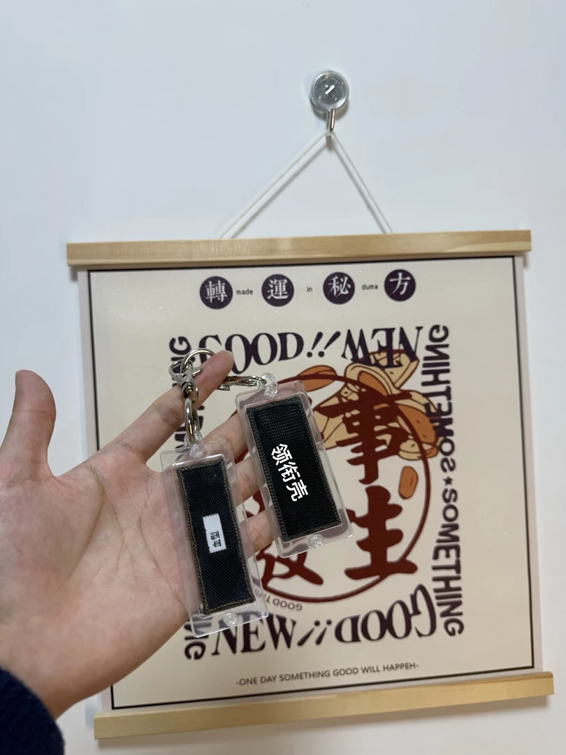 亚克力透明定制姓名牌领衔外壳纪念钥匙扣挂件