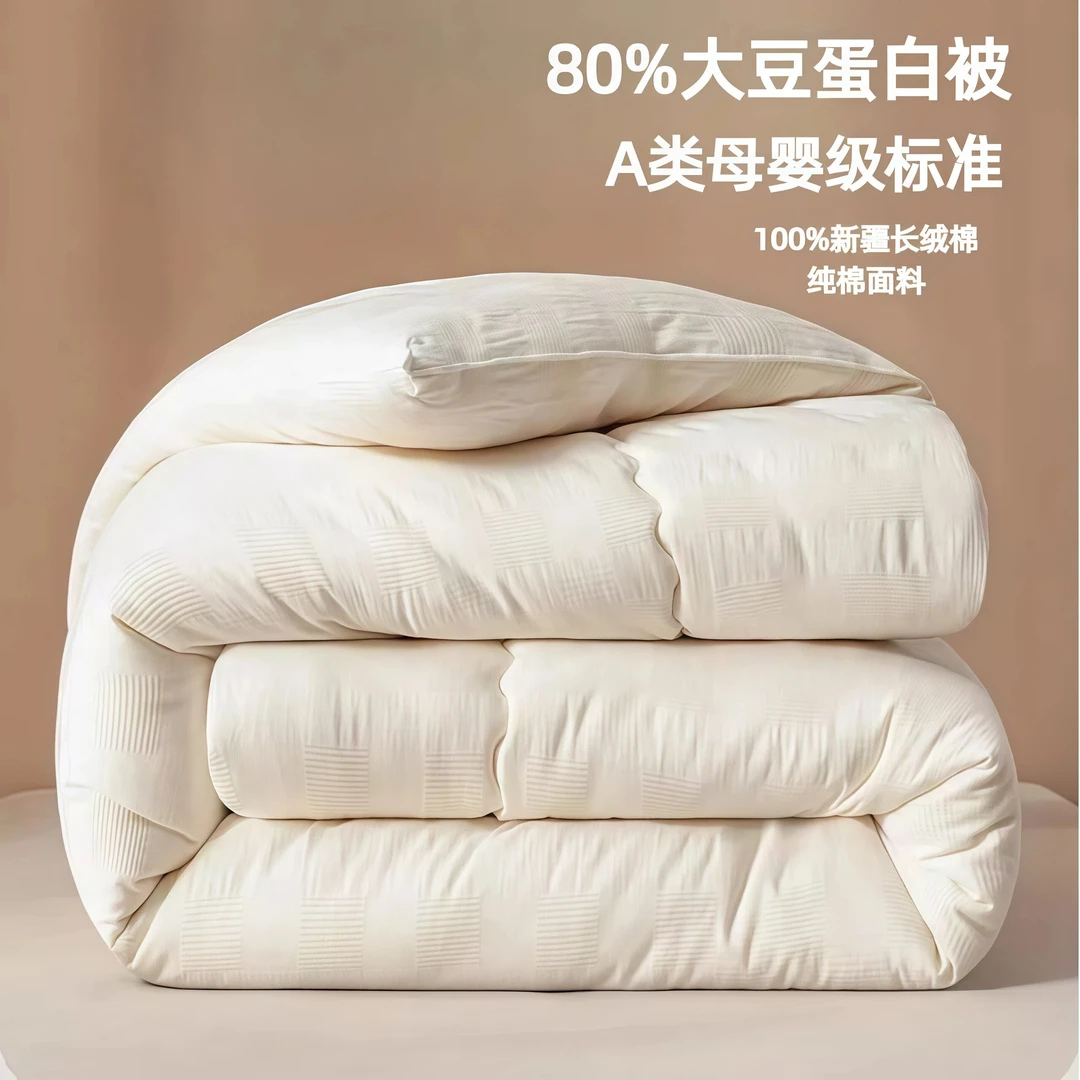 A类全棉80%大豆被子秋冬被加厚保暖双人四季冬季春秋棉被芯