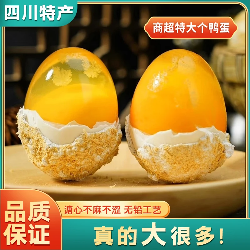 精选商超特大溏心松花四川皮蛋松花蛋松花皮蛋变蛋四川正宗皮蛋