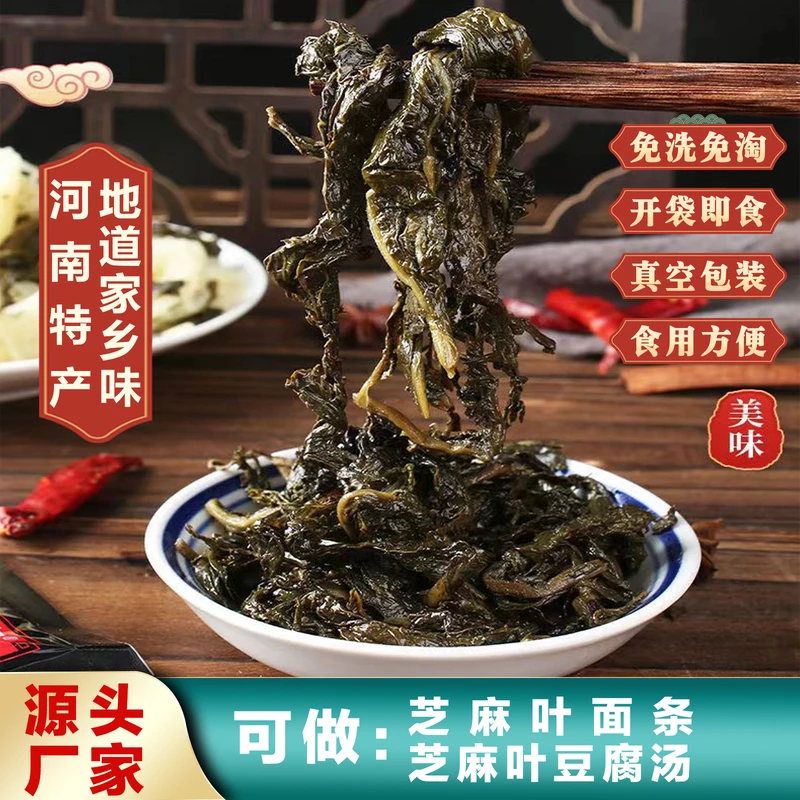 【25年新芝麻叶】河南特产免洗免淘五香芝麻叶