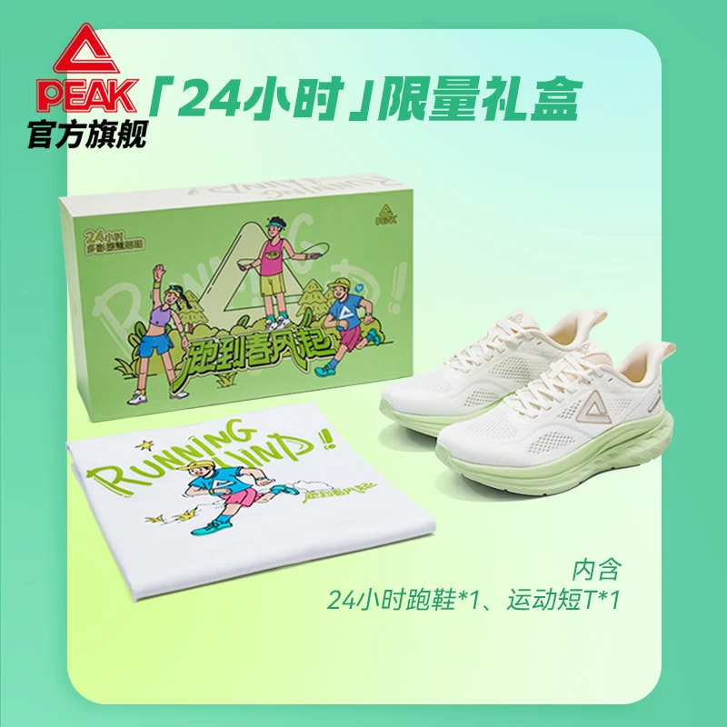 24小时 2.0跑鞋礼盒版丨匹克欧若风态极时尚减震运动鞋-DH520027