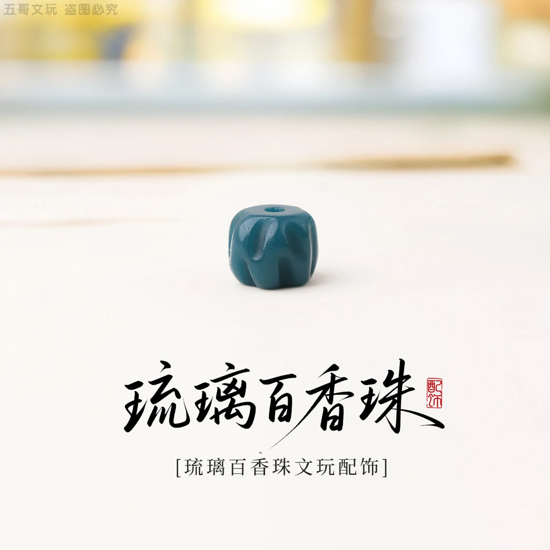S5998 琉璃百香珠子文玩配饰饰品 雕刻款隔珠腰珠顶珠 DIY小串珠
