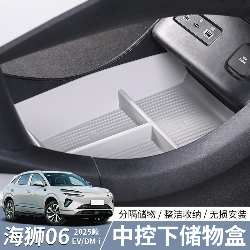 比亚迪海狮06EV原车色中控下层储物盒dmi扶手箱中控下层TPE收纳盒