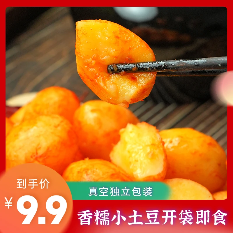 【20包小土豆】迷你版麻辣即食小土豆休闲零食香辣口味下饭鲜香