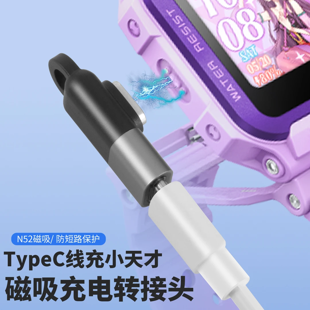 适用小天才充电转接头小天才Z11/Z10/Z9/Z8A手表type-C转接充电头