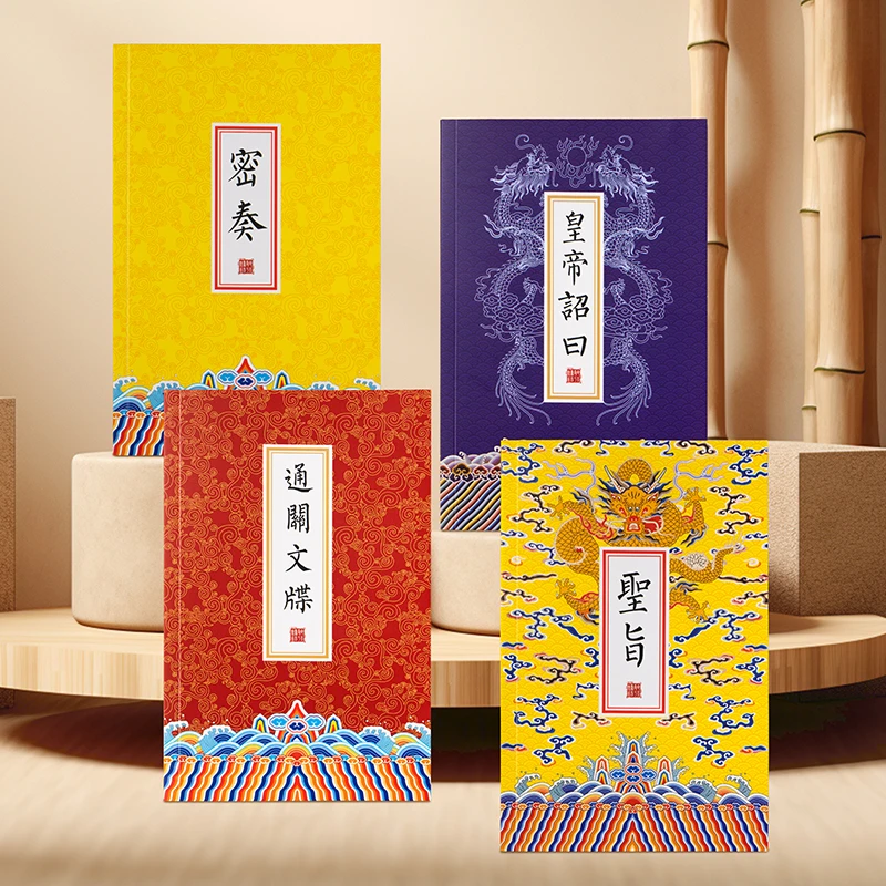 笔记本子旅游打卡盖章集章宫廷风圣旨折页随身手账本记事通关文牒
