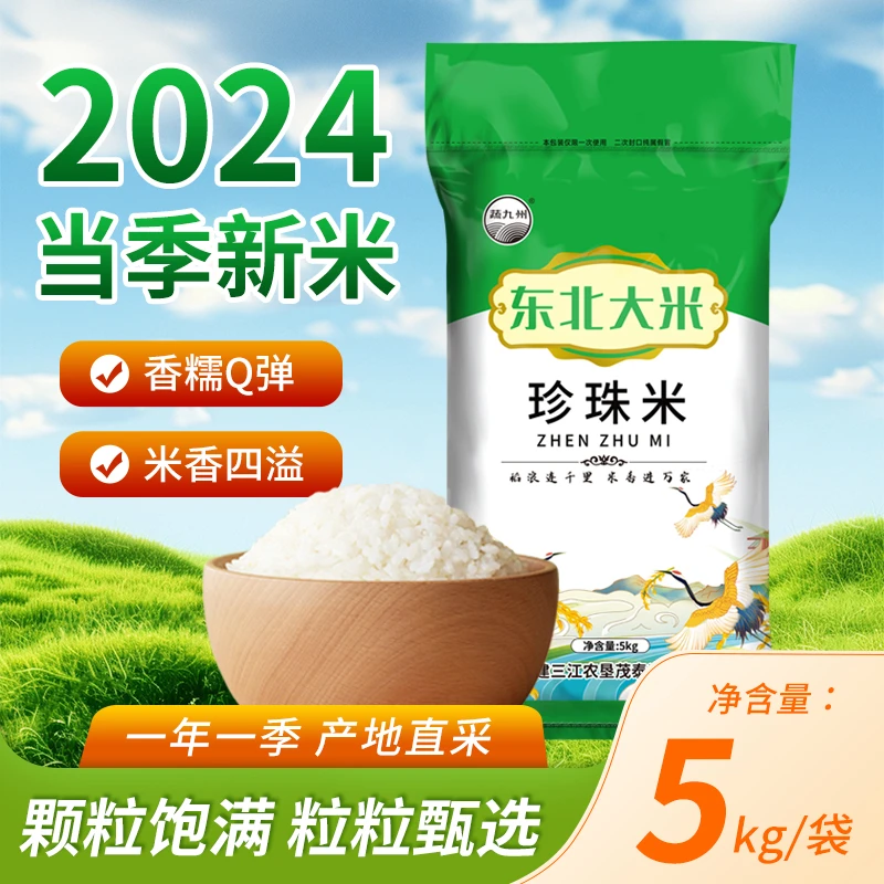 【10斤装醇香珍珠米】东北大米煮饭营养晶莹剔透寒地黑土工厂批发