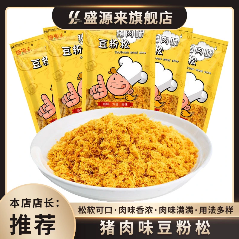 盛源来儿童饭团烘焙海苔寿司专用肉松粉豆粉肉粉松紫菜材料小包装