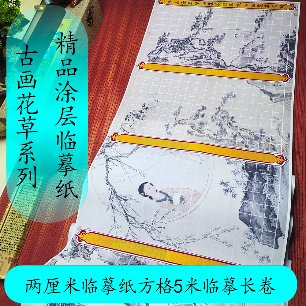 精品小楷临摹长卷2厘米方格全彩背景