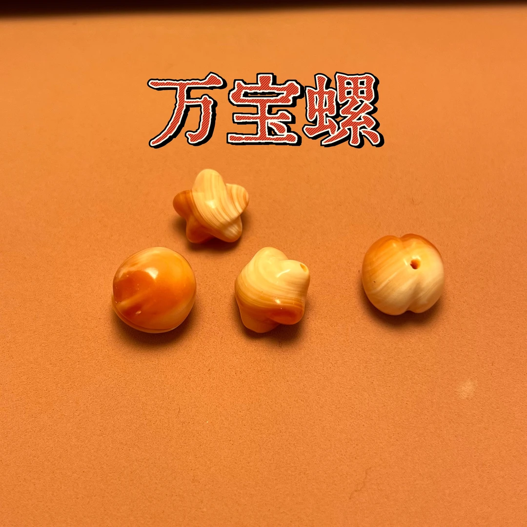 手工串珠DIY万宝螺屁桃五角星顶珠腰珠隔珠文玩配饰