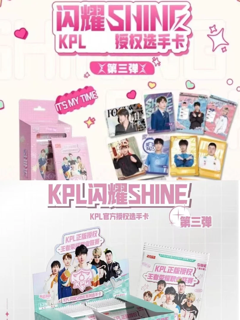 不凡玩品【强娶】KPL闪耀SHINE系列第三弹10/30元包卡牌盲盒
