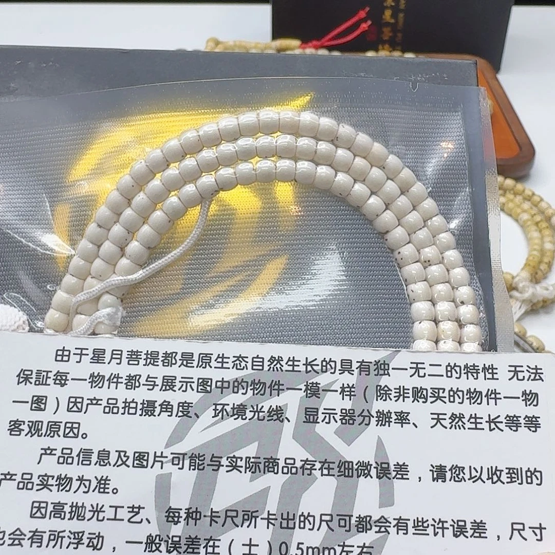 星月菩提吊坠113梵天原白数星星5左右108