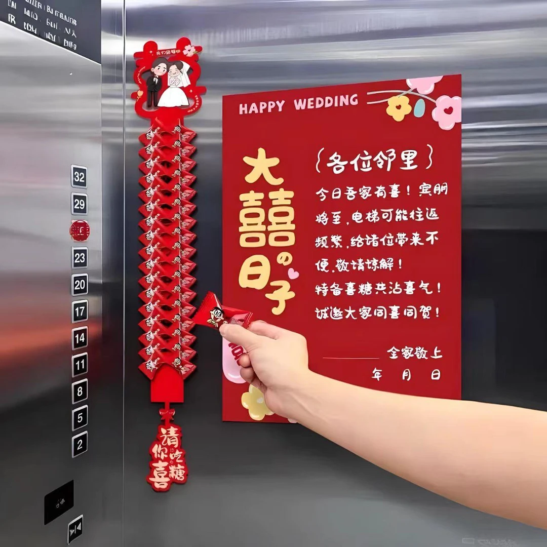 结婚电梯告示喜糖盒小区单元门婚礼通知海报婚房布置结婚用品大全