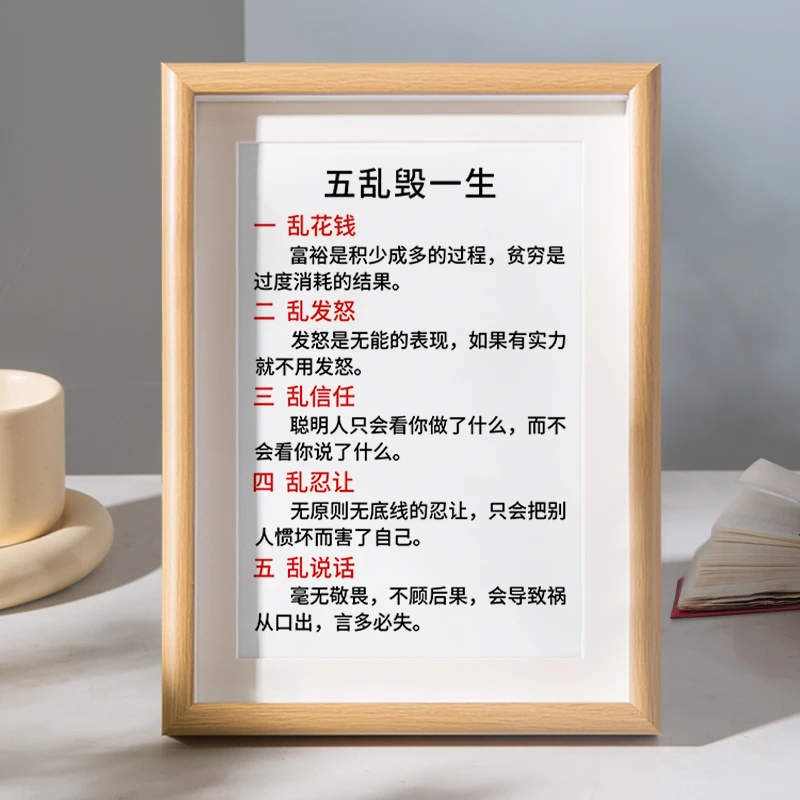 五乱毁一生解释版励志书法小摆件相框字画摆台挂画座右铭鼓励学习