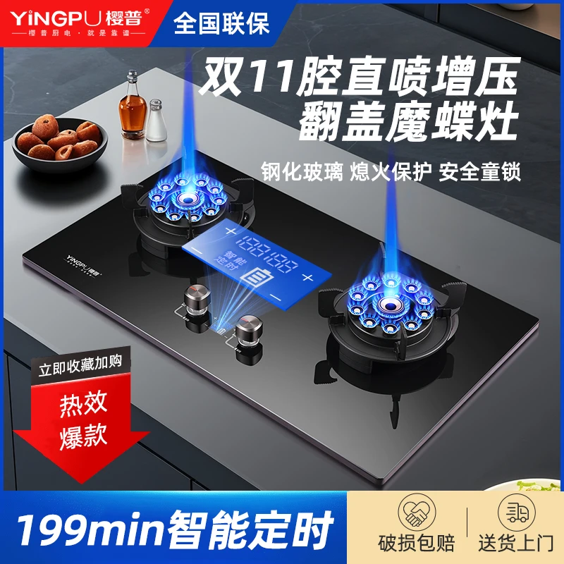 【补贴中】樱普家用燃气灶具翻转魔碟猛火双灶天然气台嵌两用猛火灶