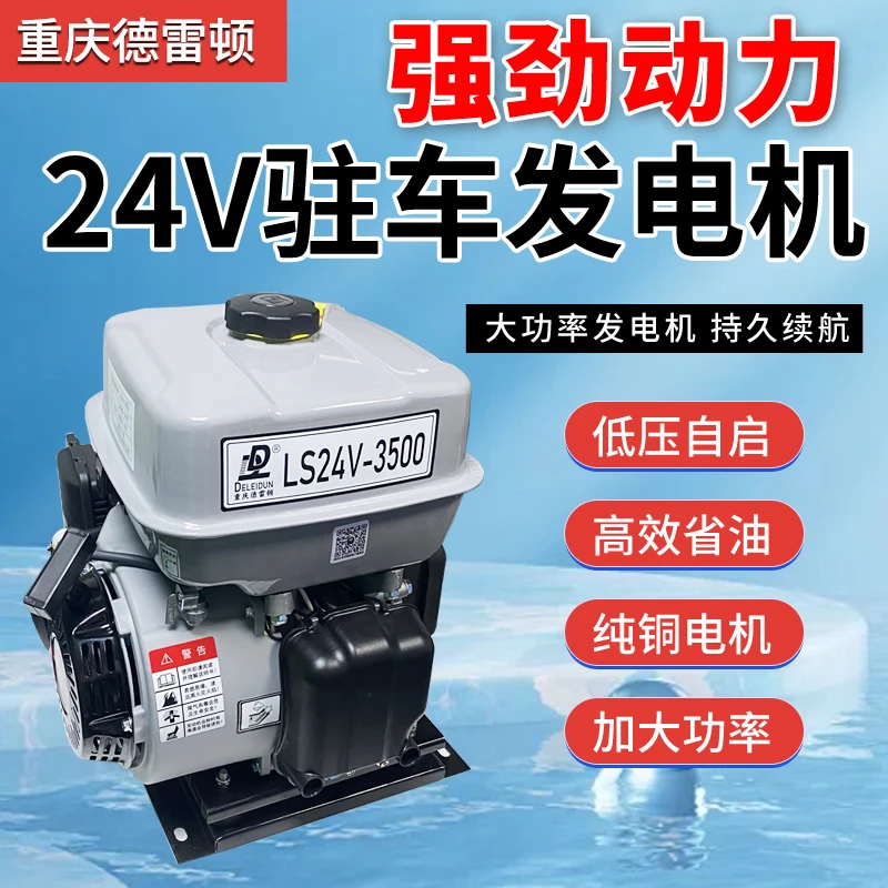 德雷顿24V汽油大功率驻车发电机4千瓦5千瓦6千瓦纯铜电机变频省油