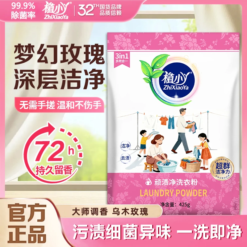 植小丫衣物顽渍净洗衣粉洗护清洁剂除汗渍油渍发黄污渍家庭实惠装