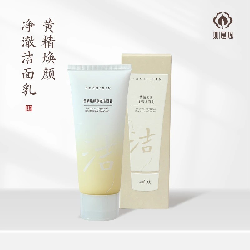 如是心黄精焕颜净澈洁面乳九制黄精清洁温和控油清爽水润不紧绷