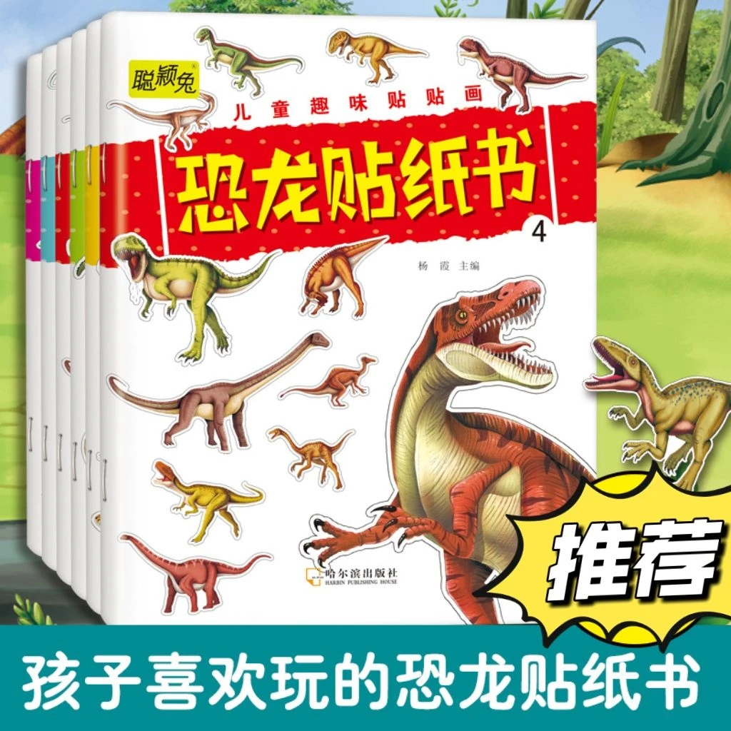 【恐龙贴纸书】汽车公主贴纸  贴贴画2-6岁宝宝贴贴乐