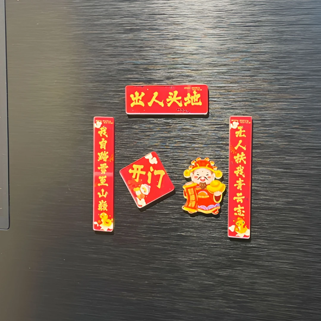无人扶我青云志我自踏雪至山巅出人头地冰箱贴手抛2025年