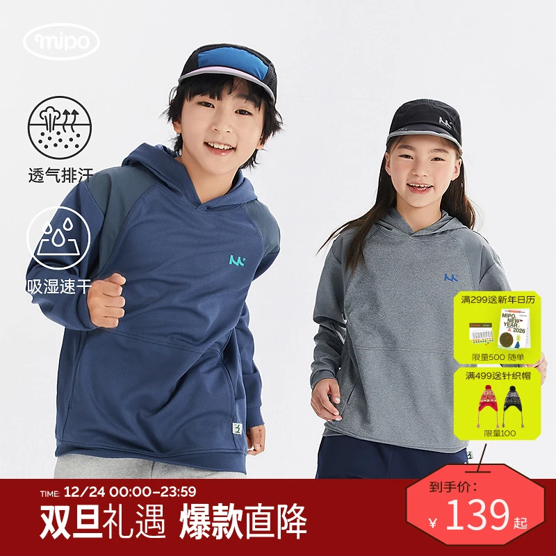 【鸟眼布卫衣】mipo儿童户外连帽运动卫衣休闲